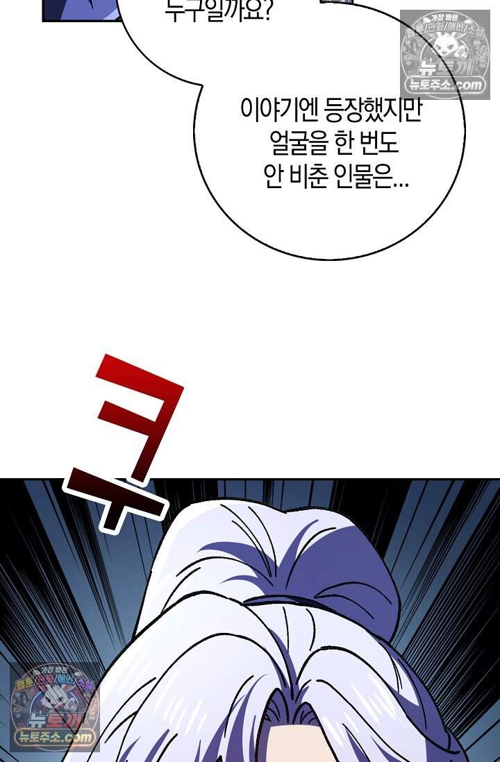 종말 세계의 최강 NPC 33화 7