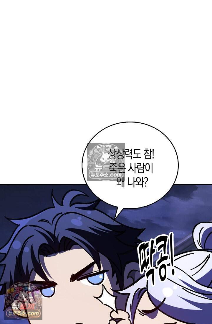 종말 세계의 최강 NPC 33화 9