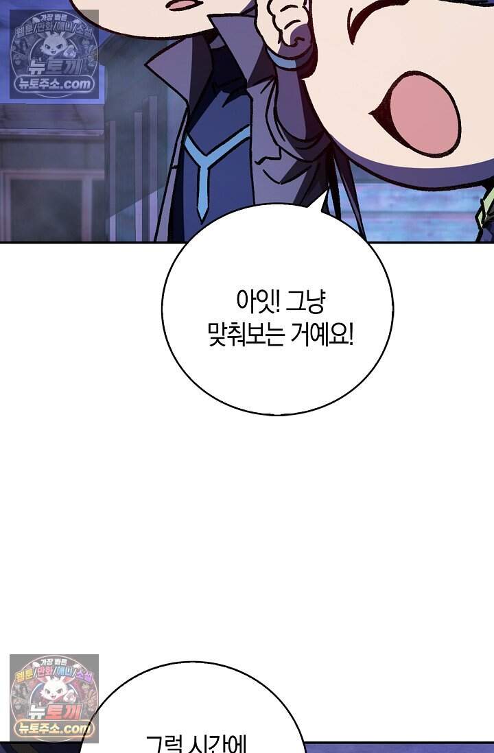 종말 세계의 최강 NPC 33화 10