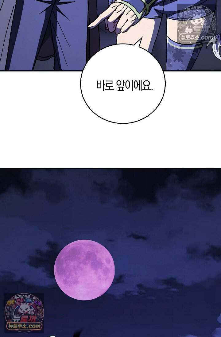 종말 세계의 최강 NPC 33화 12