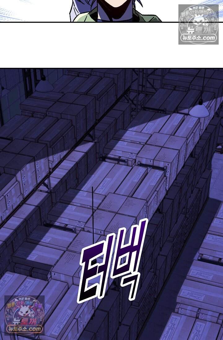 종말 세계의 최강 NPC 33화 18