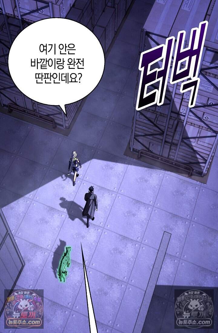 종말 세계의 최강 NPC 33화 19