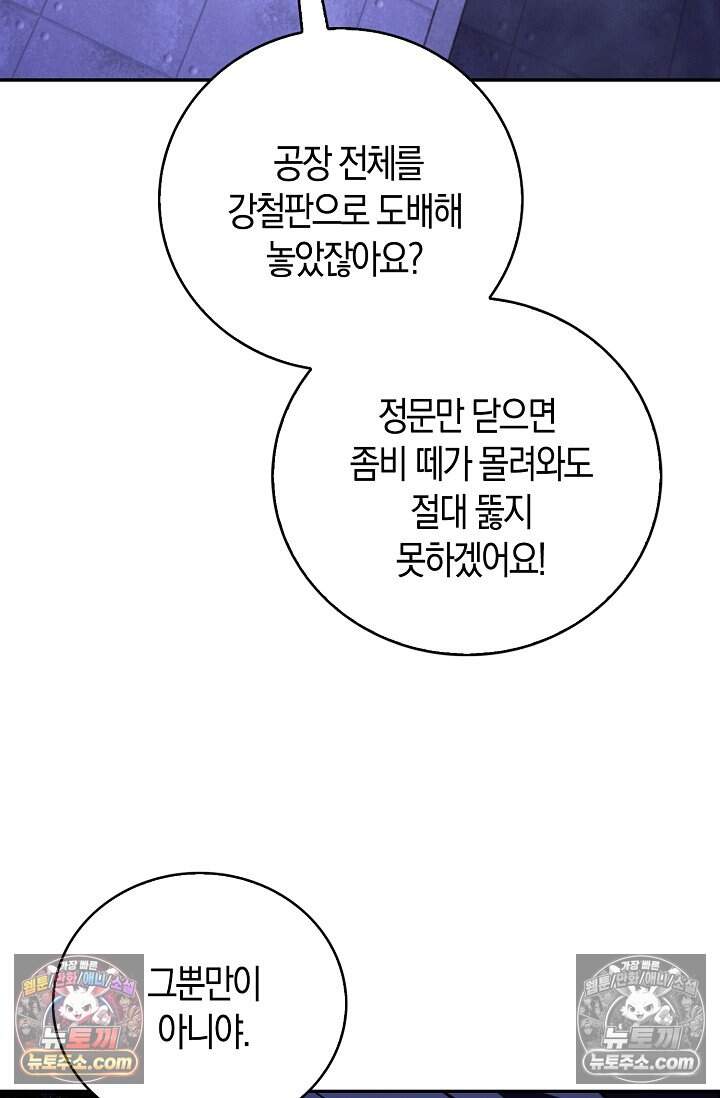 종말 세계의 최강 NPC 33화 20