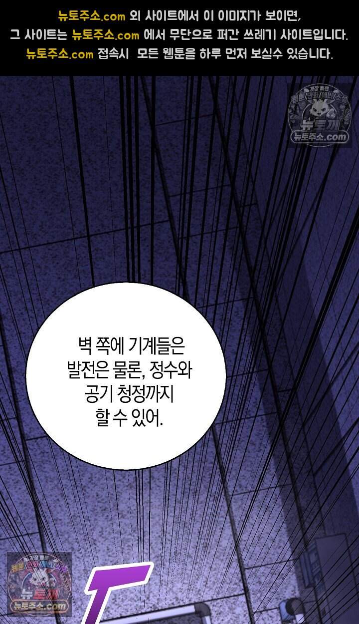 종말 세계의 최강 NPC 33화 22