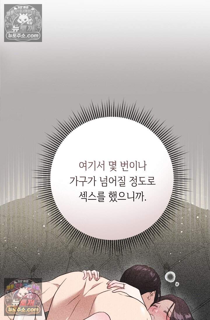 오만한 남편의 권태 [19세 완전판] 16화 7