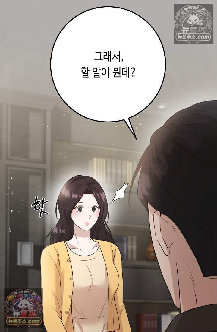 오만한 남편의 권태 [19세 완전판] 16화 9