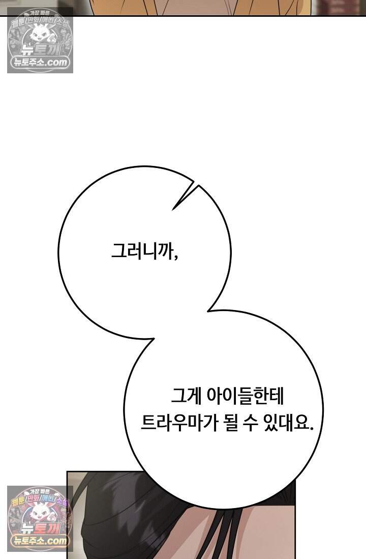 오만한 남편의 권태 [19세 완전판] 16화 15