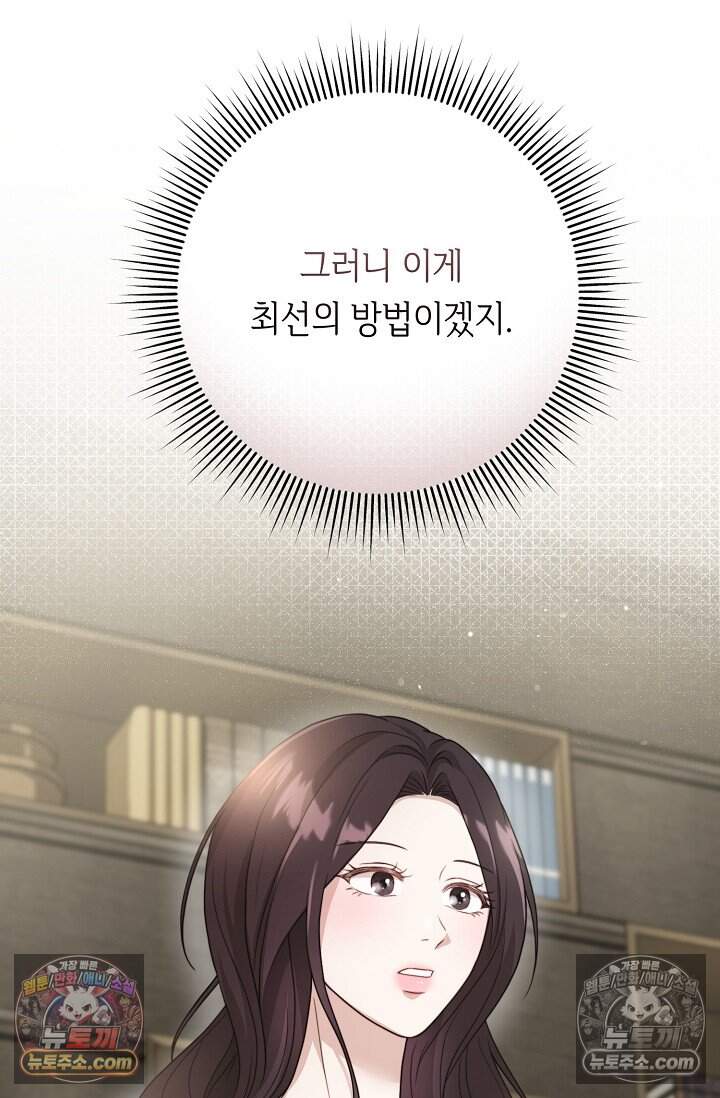 오만한 남편의 권태 [19세 완전판] 16화 23