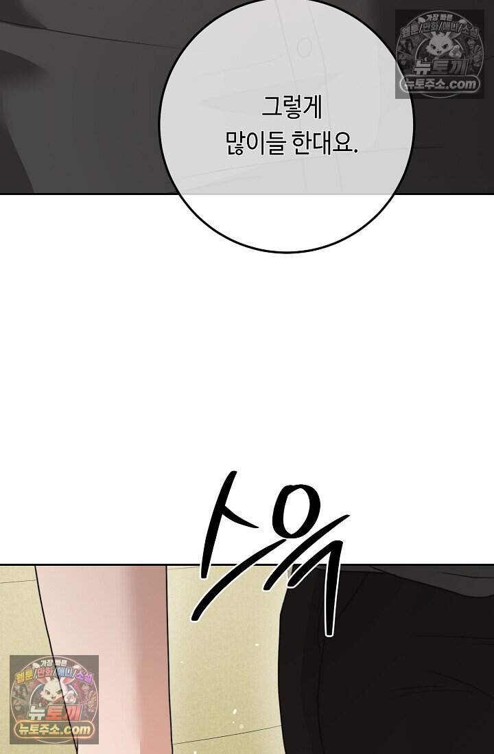 오만한 남편의 권태 [19세 완전판] 16화 28