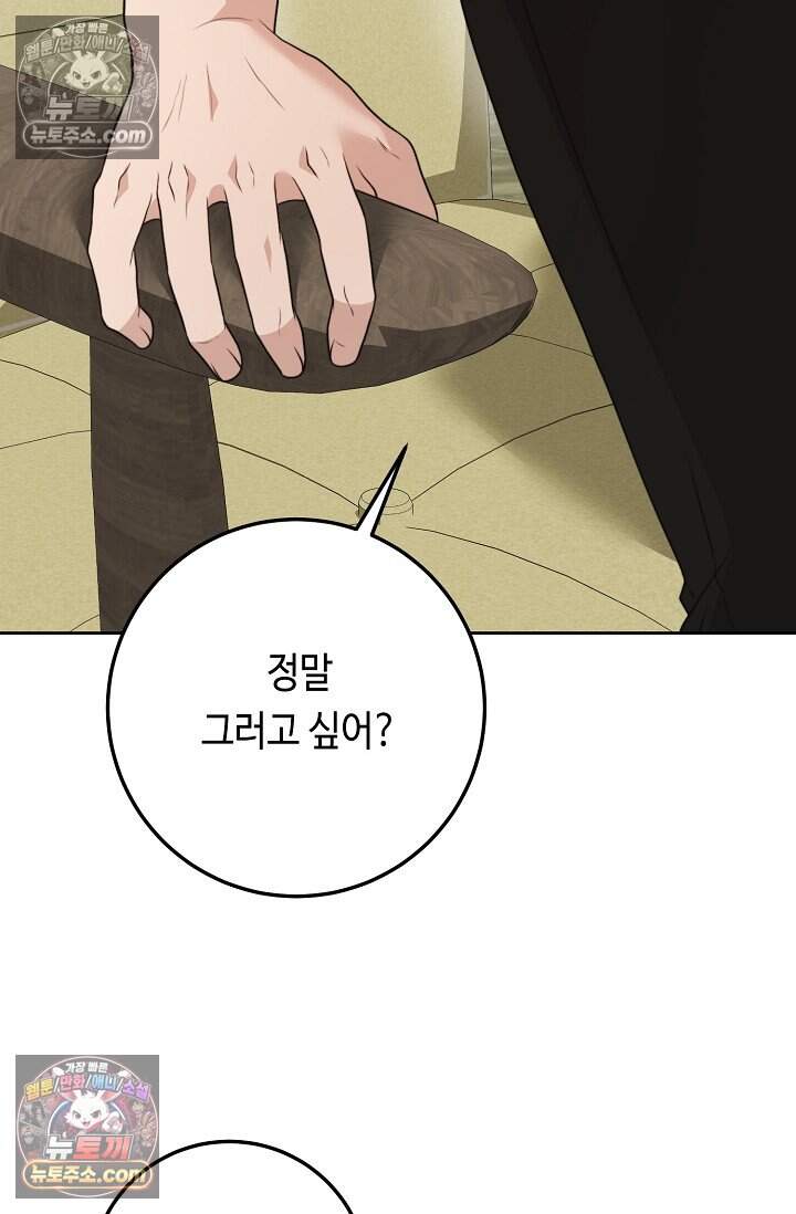 오만한 남편의 권태 [19세 완전판] 16화 29