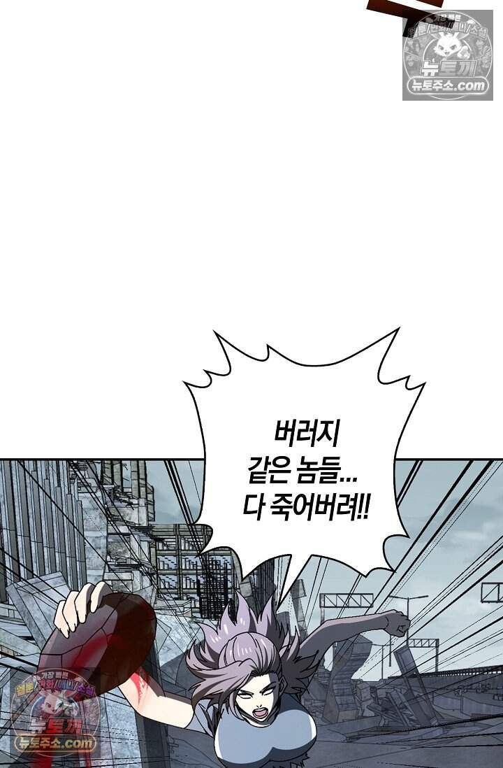 종말 세계의 최강 NPC 43화 8