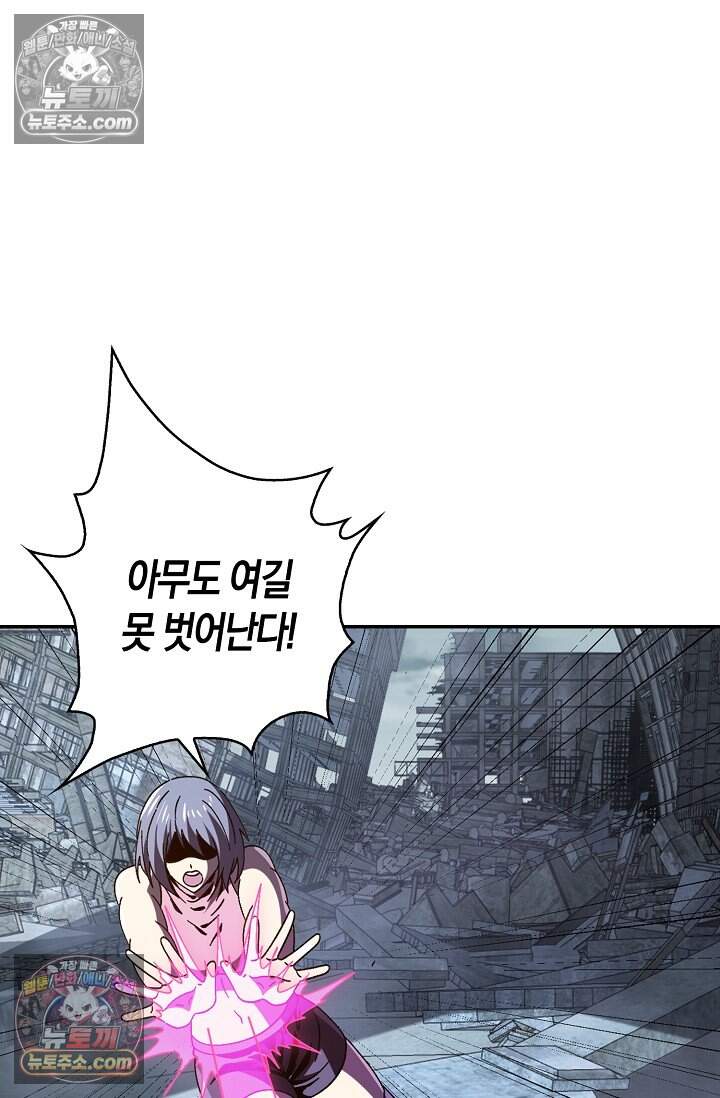 종말 세계의 최강 NPC 43화 10