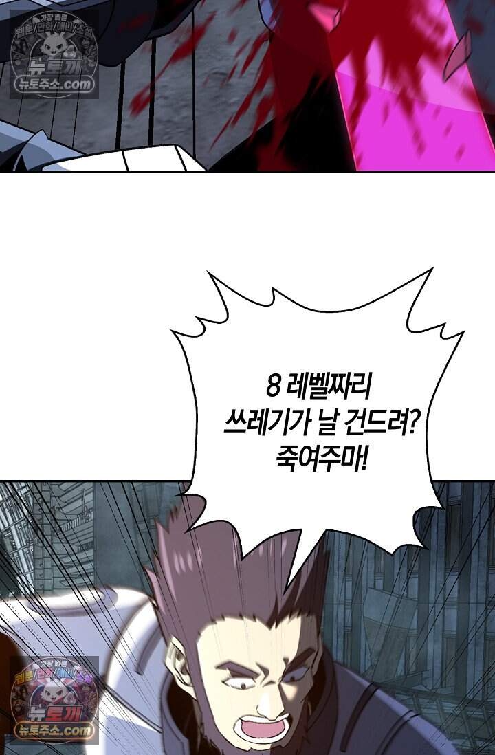 종말 세계의 최강 NPC 43화 12