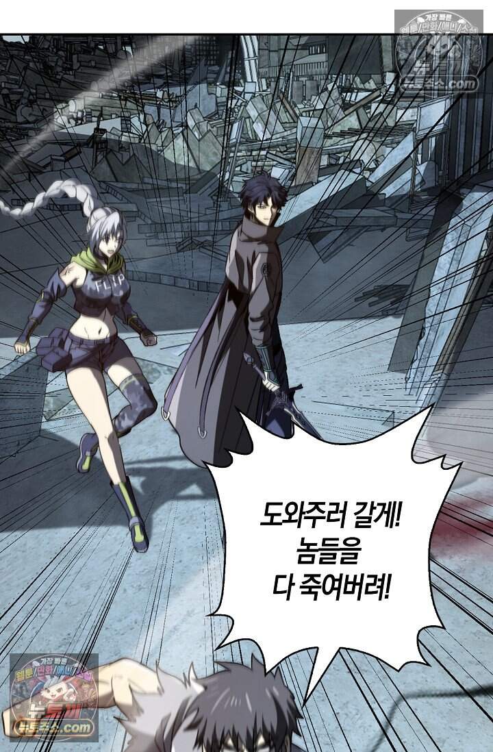 종말 세계의 최강 NPC 43화 18