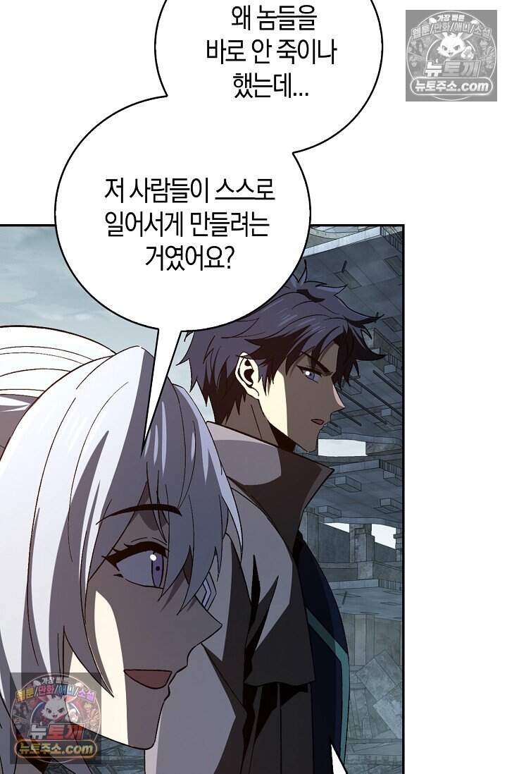 종말 세계의 최강 NPC 43화 21