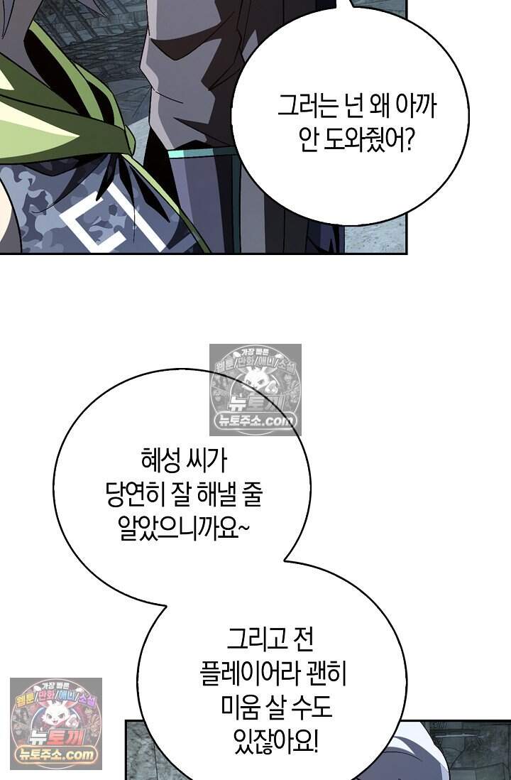 종말 세계의 최강 NPC 43화 22