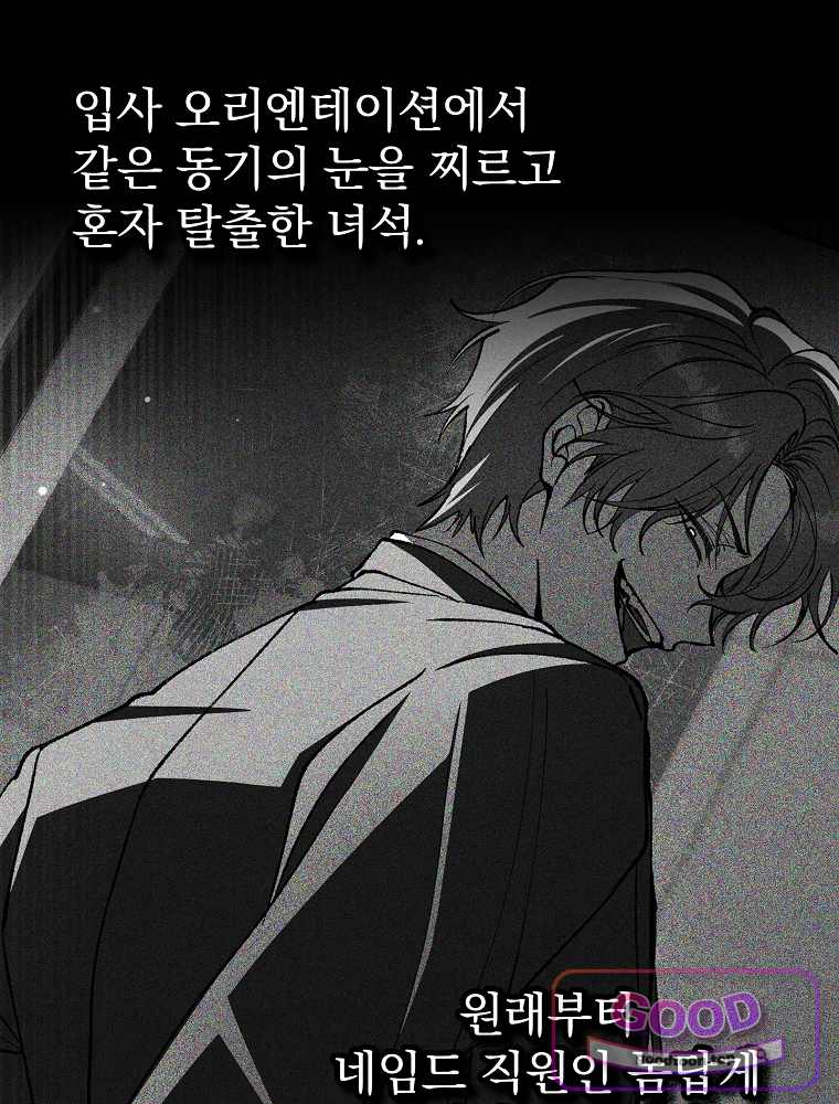 괴담에 떨어져도 출근을 해야 하는구나 36화 2