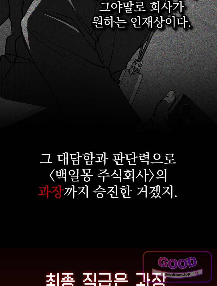 괴담에 떨어져도 출근을 해야 하는구나 36화 3