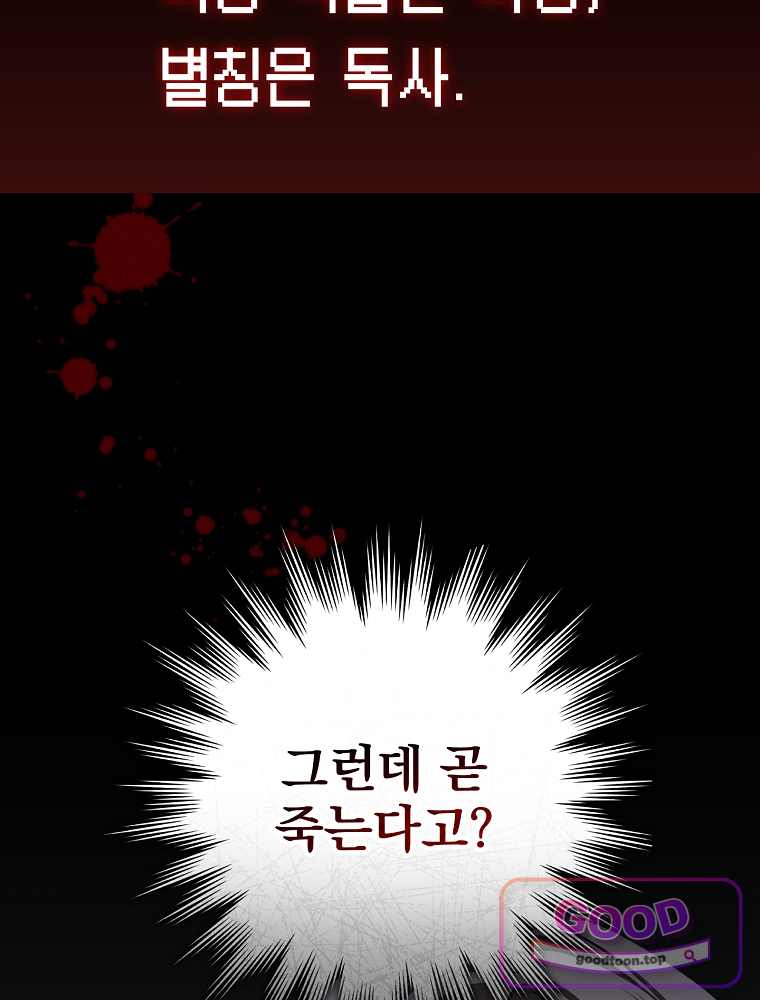괴담에 떨어져도 출근을 해야 하는구나 36화 4