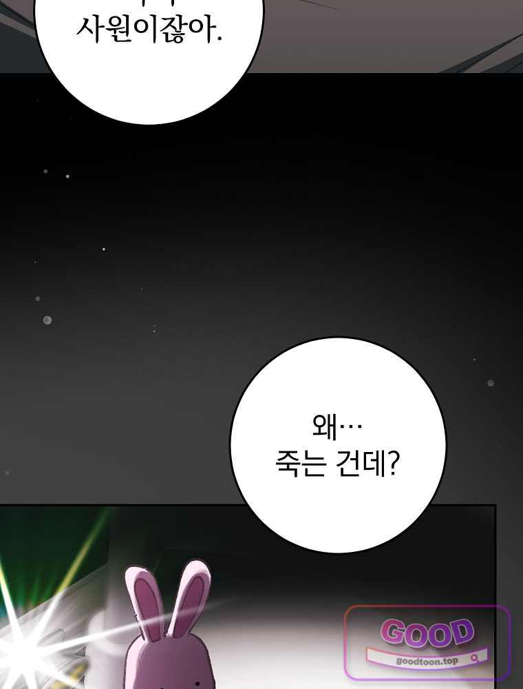 괴담에 떨어져도 출근을 해야 하는구나 36화 6