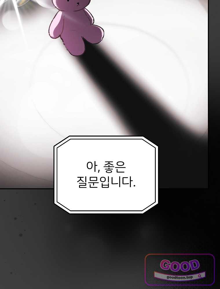 괴담에 떨어져도 출근을 해야 하는구나 36화 7