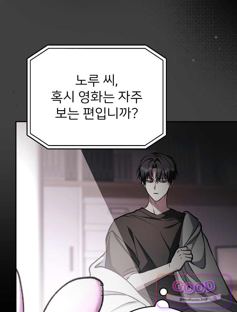 괴담에 떨어져도 출근을 해야 하는구나 36화 8