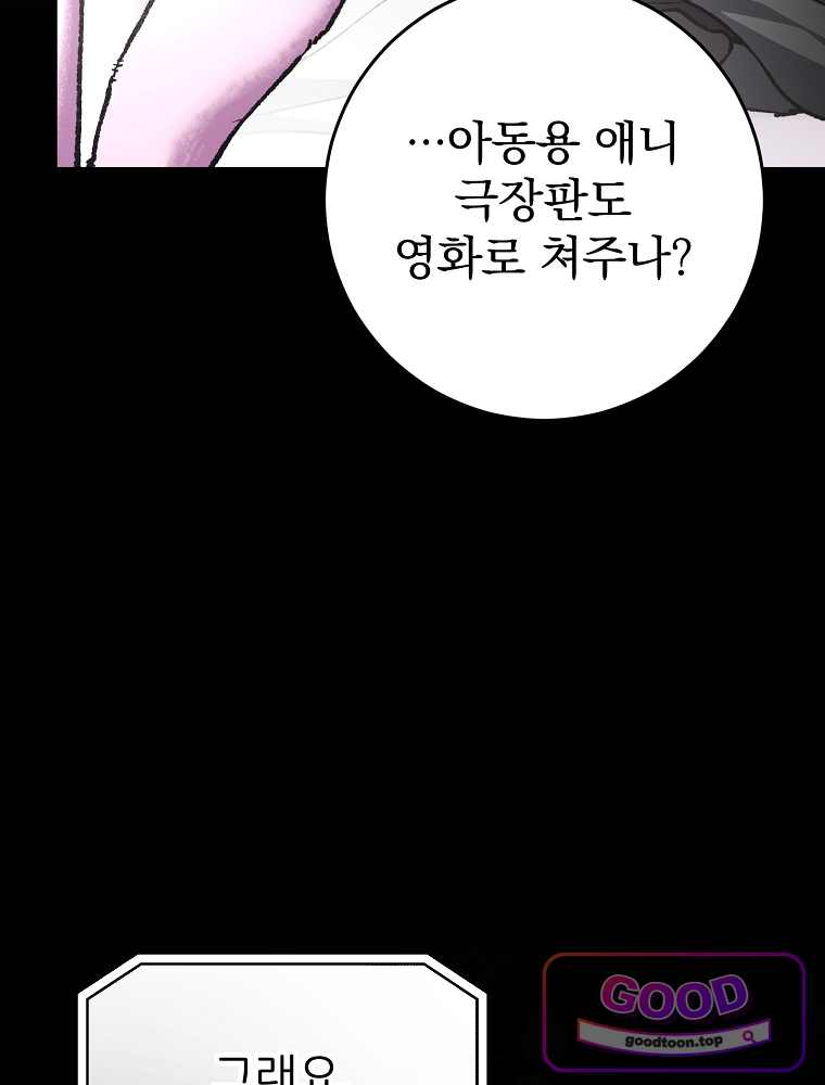 괴담에 떨어져도 출근을 해야 하는구나 36화 9