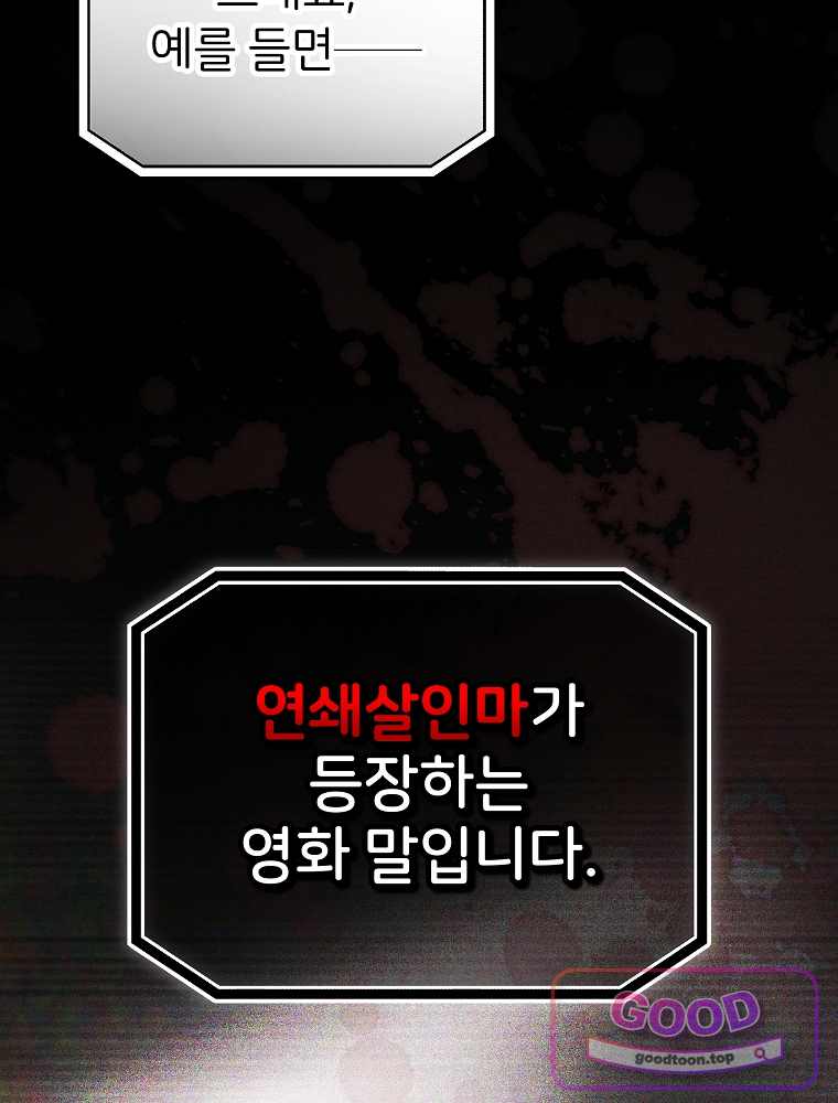 괴담에 떨어져도 출근을 해야 하는구나 36화 10