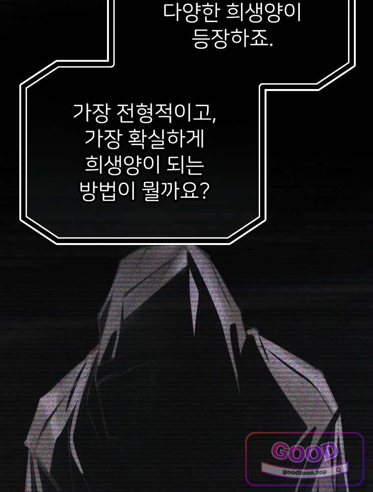 괴담에 떨어져도 출근을 해야 하는구나 36화 12