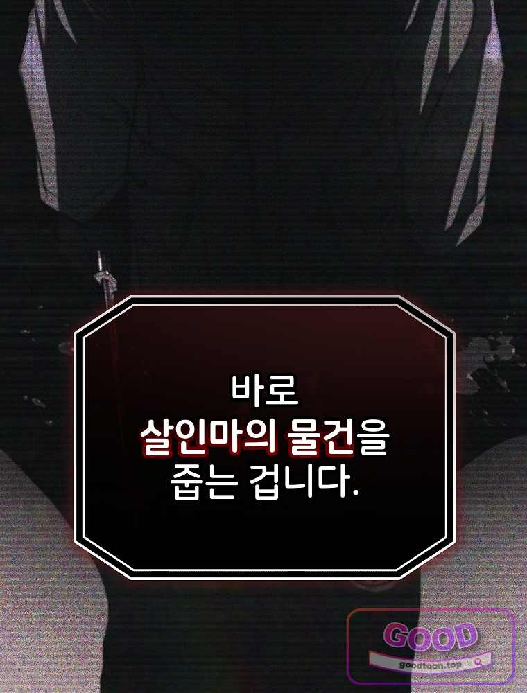 괴담에 떨어져도 출근을 해야 하는구나 36화 13