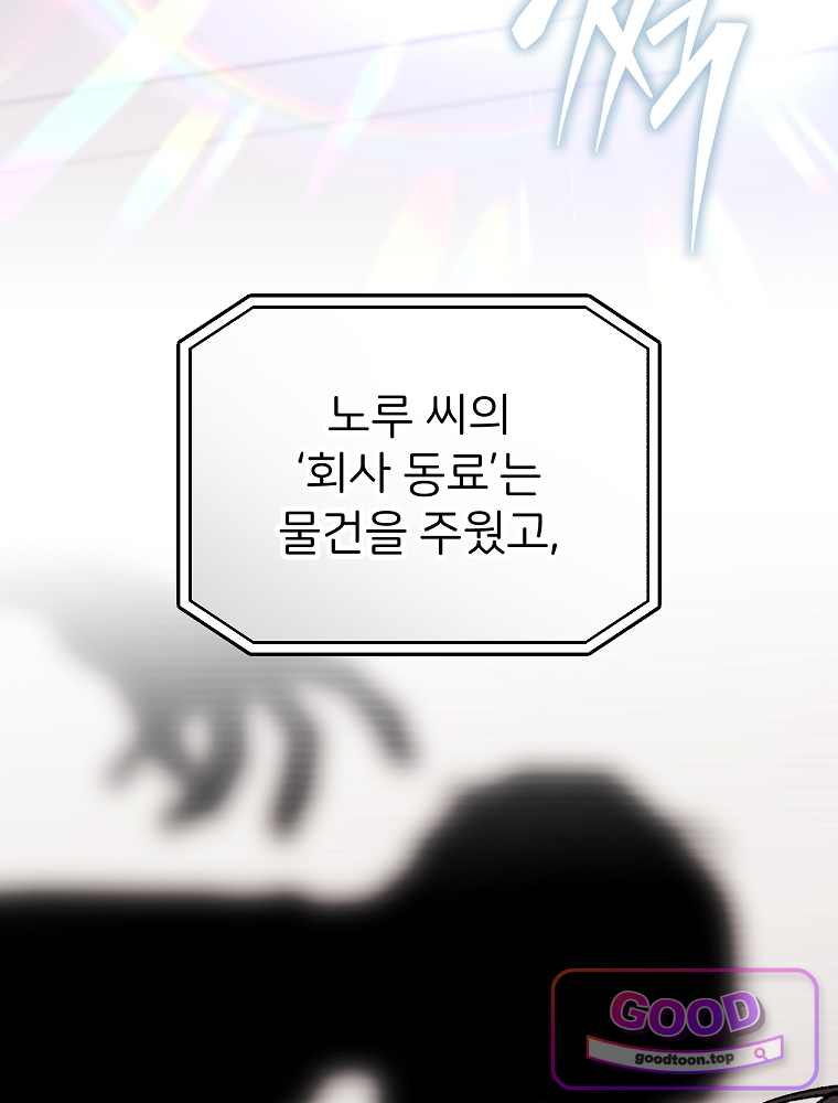 괴담에 떨어져도 출근을 해야 하는구나 36화 16