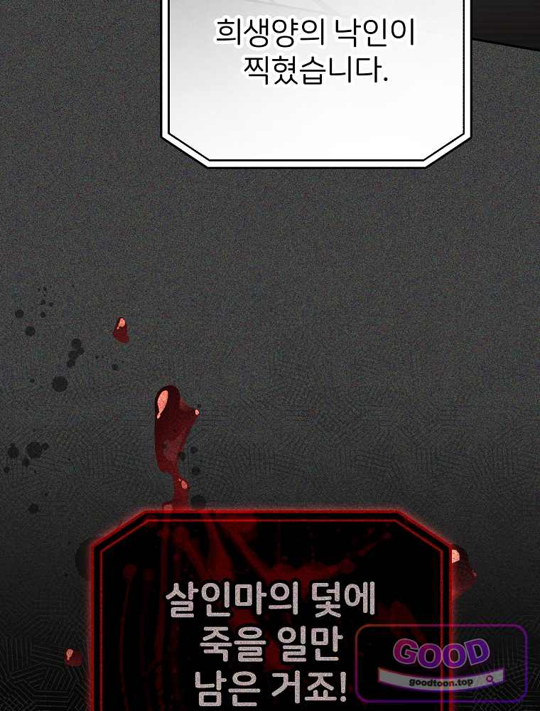 괴담에 떨어져도 출근을 해야 하는구나 36화 18
