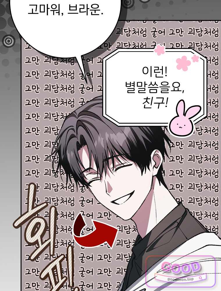 괴담에 떨어져도 출근을 해야 하는구나 36화 22