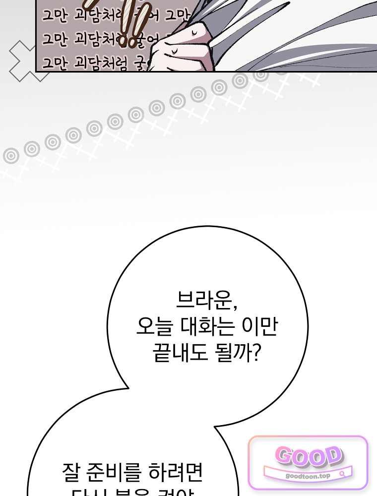 괴담에 떨어져도 출근을 해야 하는구나 36화 23