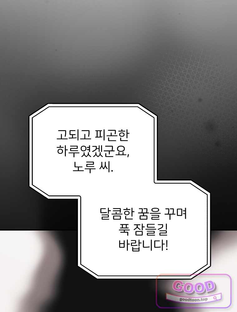 괴담에 떨어져도 출근을 해야 하는구나 36화 25