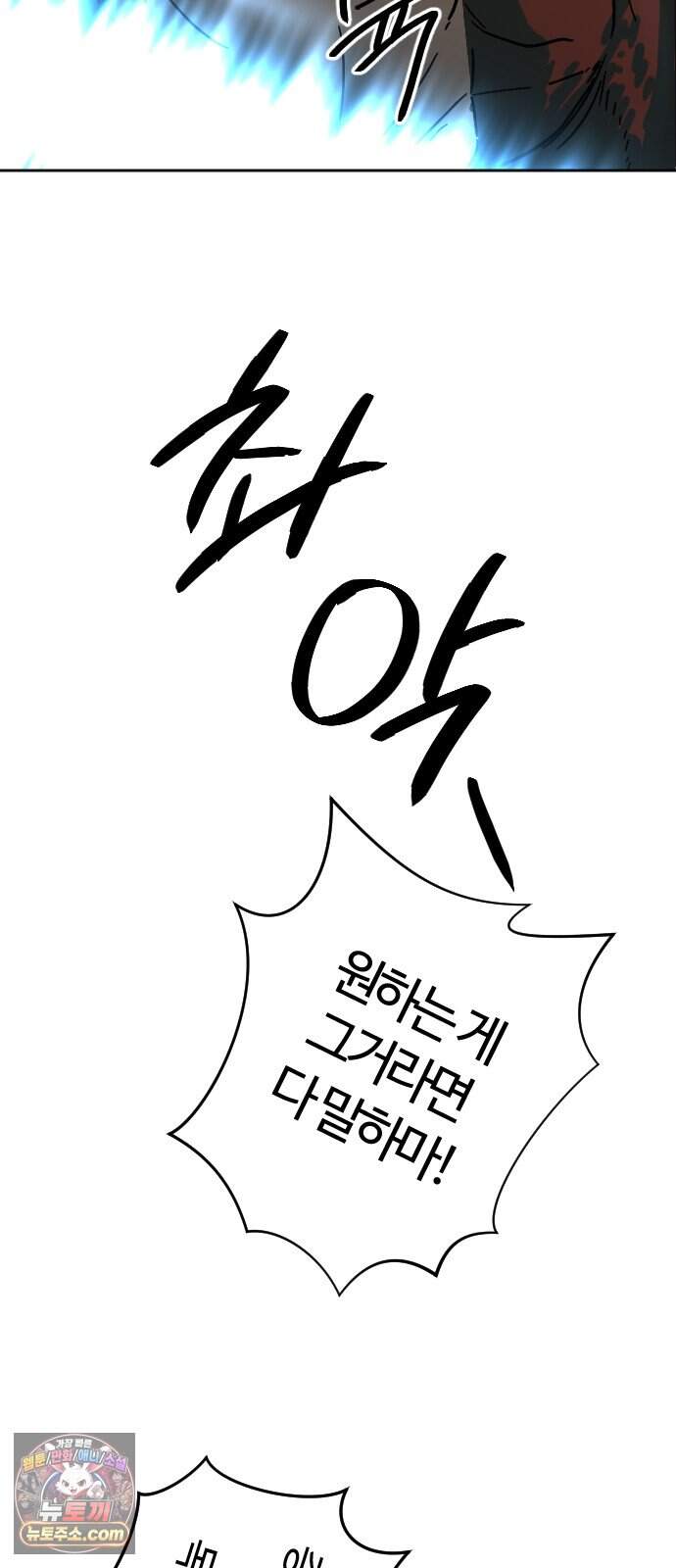 억만무림 38화 5