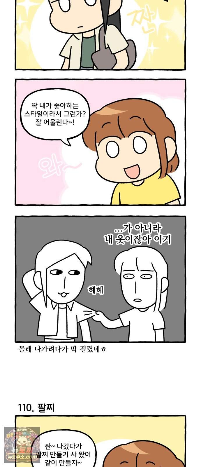 동생 왔다 28화 2