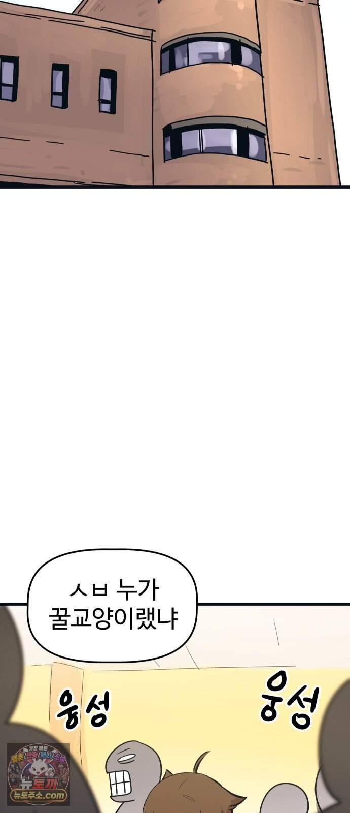 꽤애액 31화 2
