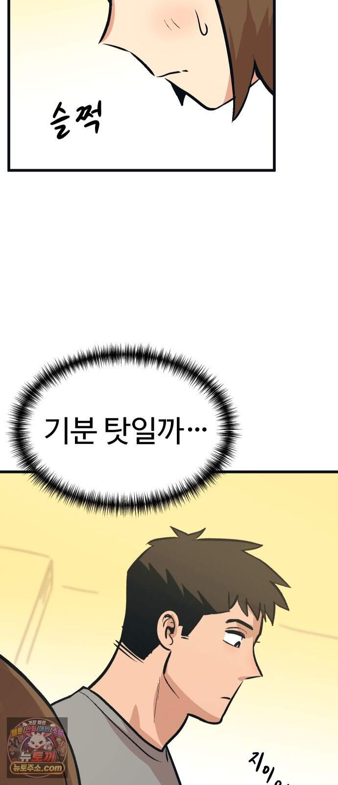 꽤애액 31화 4