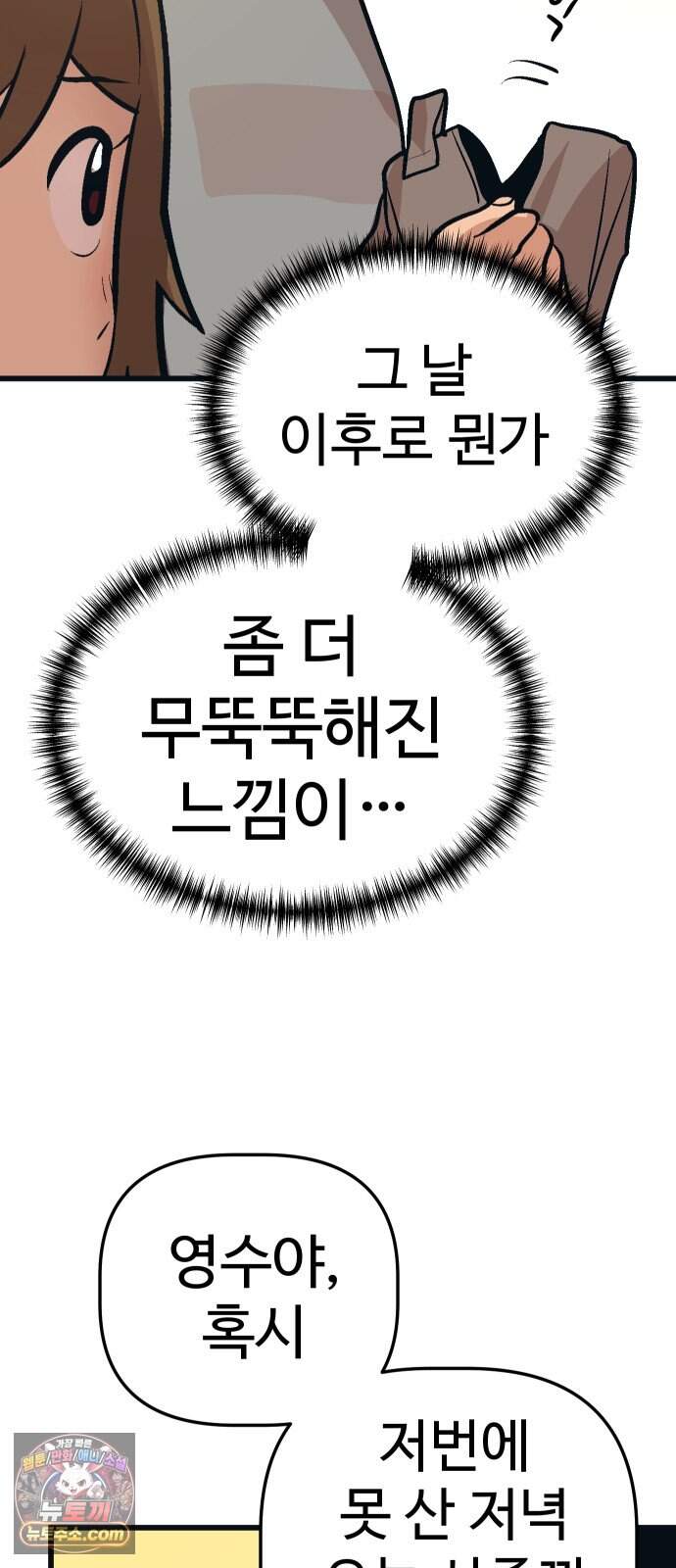 꽤애액 31화 5