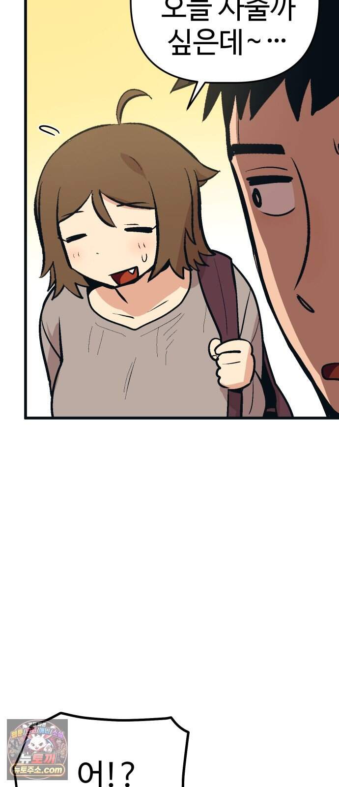 꽤애액 31화 6