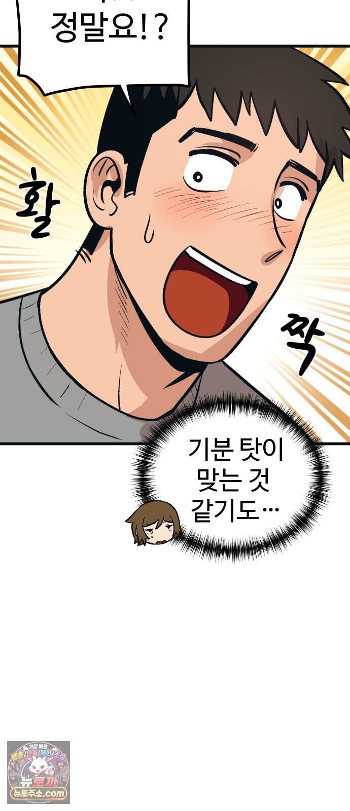 꽤애액 31화 7