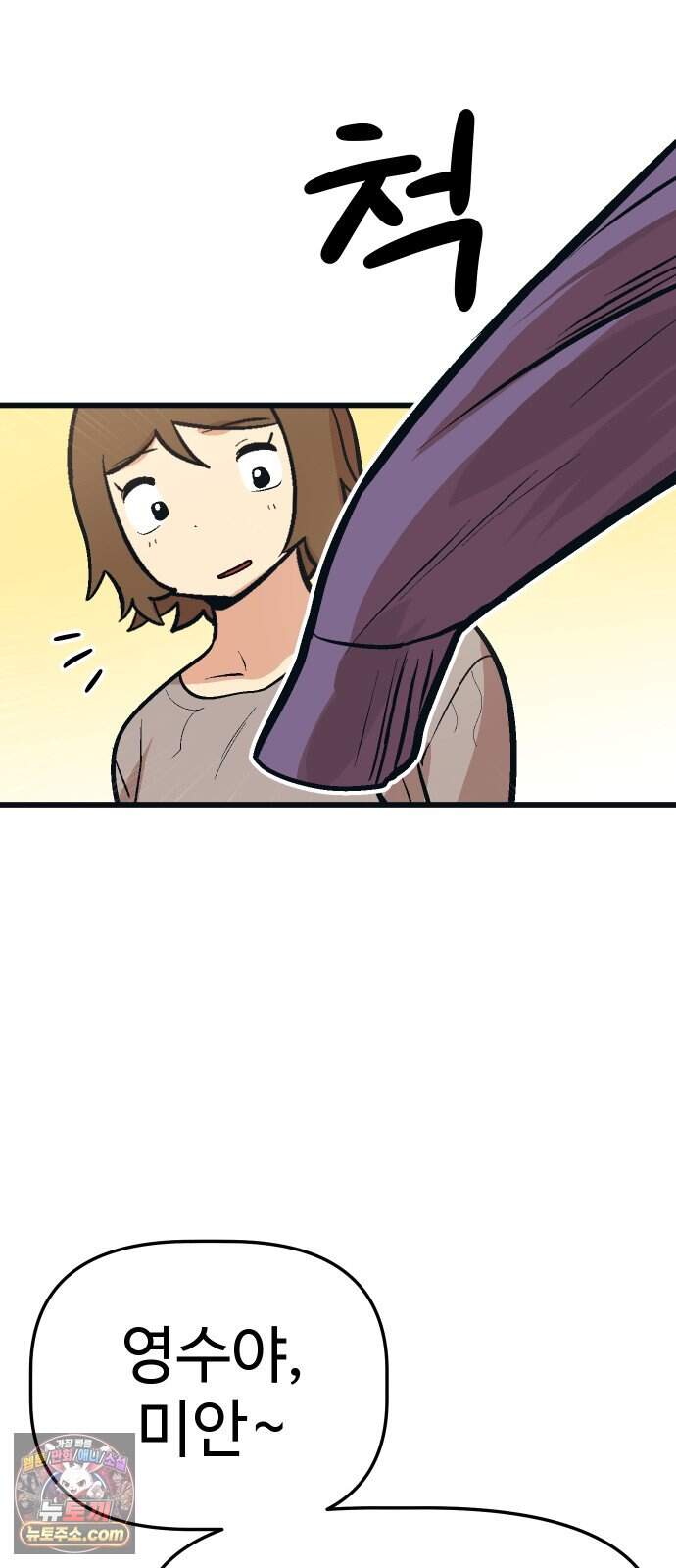 꽤애액 31화 8
