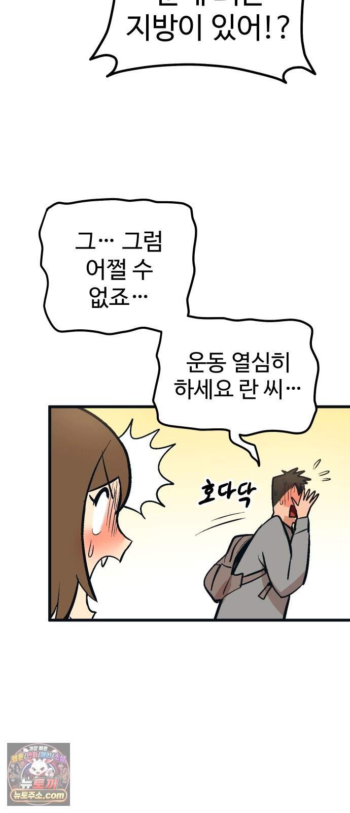 꽤애액 31화 12