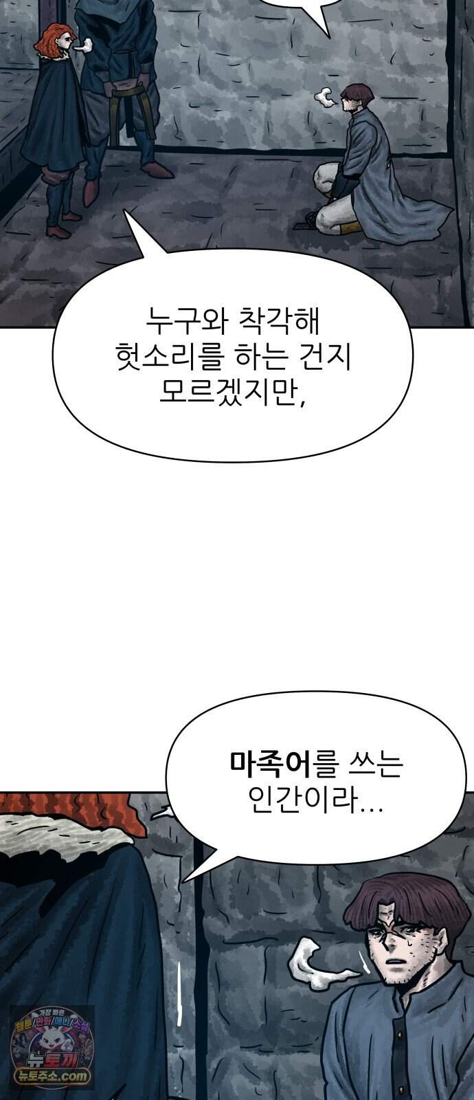 용사참수인 213화 6