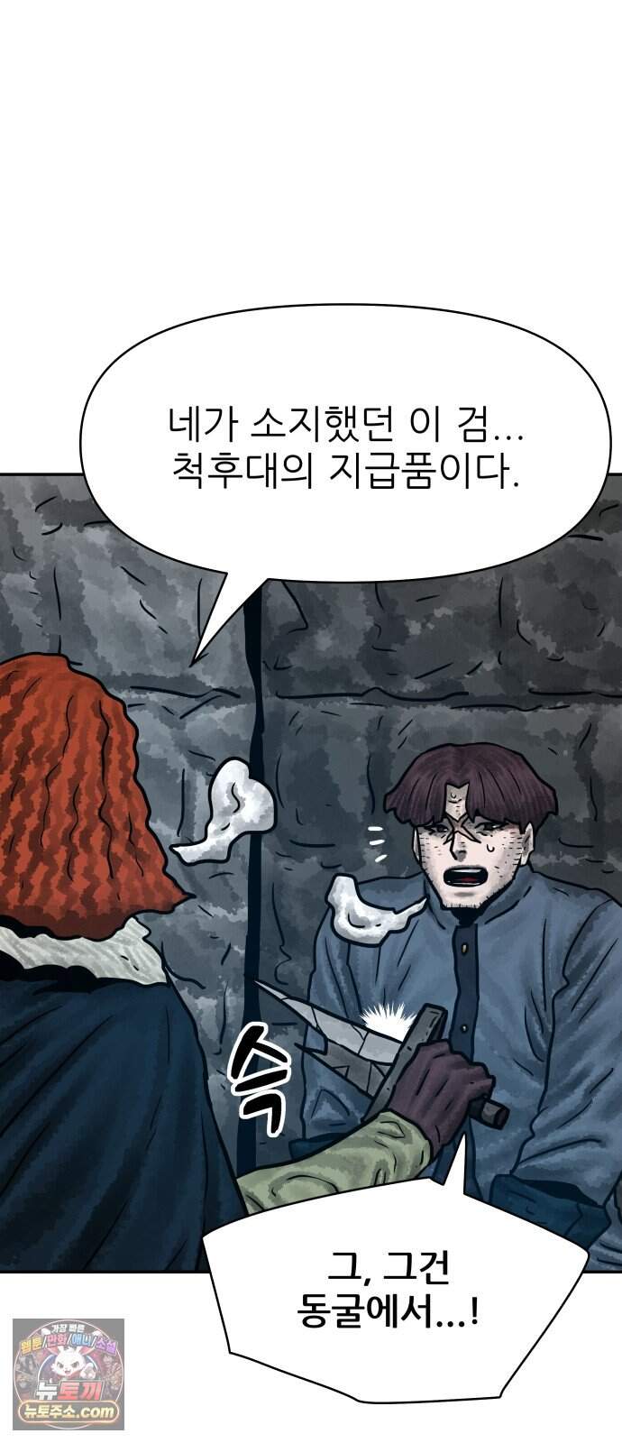 용사참수인 213화 10