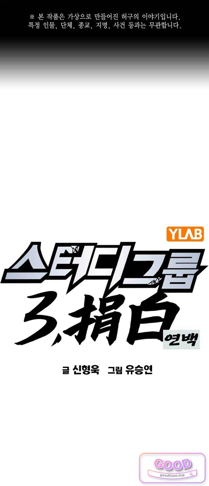 스터디그룹 시즌3 104화 멧돼지 1