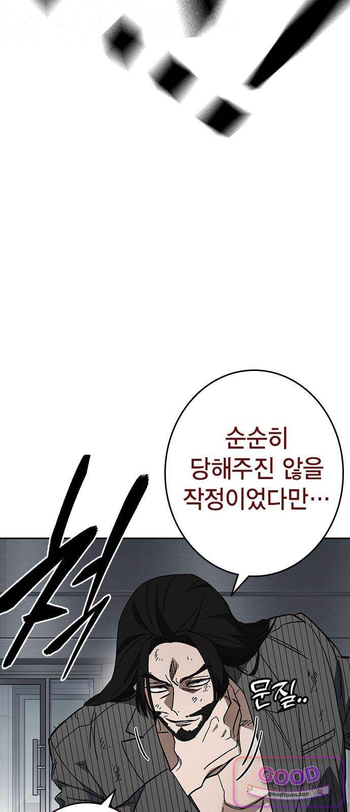 스터디그룹 시즌3 104화 멧돼지 20