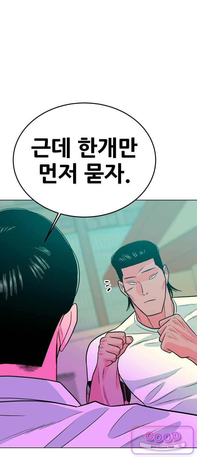조은학생 88화 : 불만 있는 놈 1