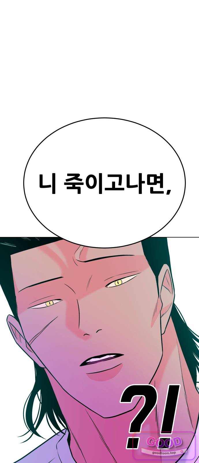 조은학생 88화 : 불만 있는 놈 2